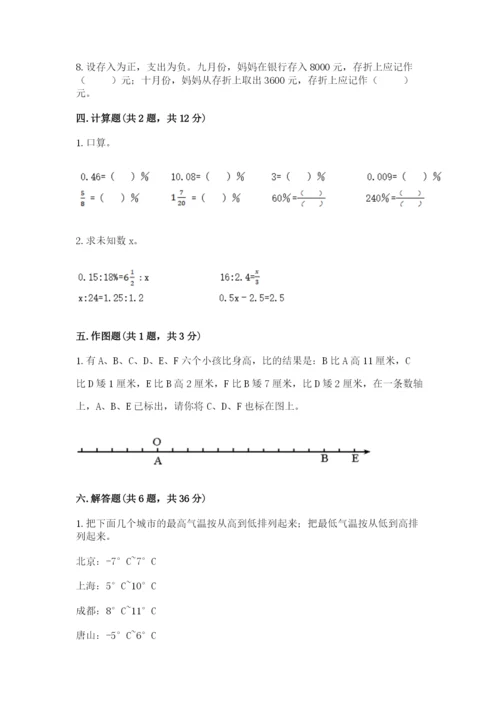 冀教版小学六年级下册数学期末检测试题完美版.docx