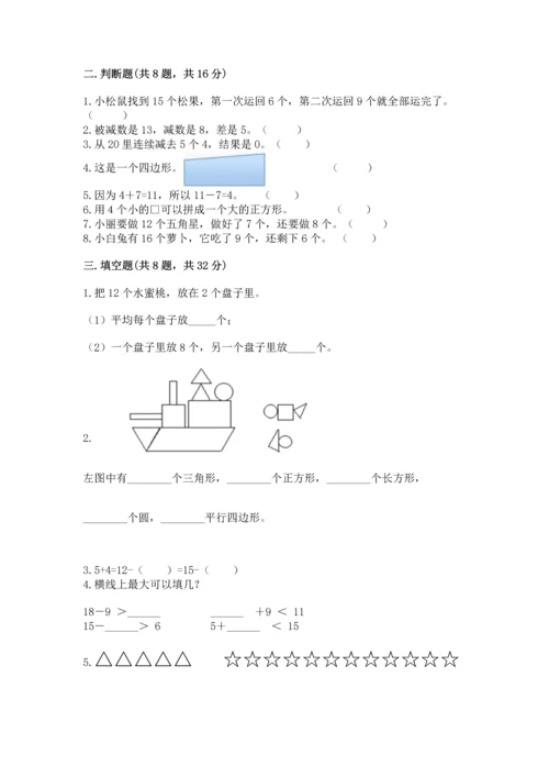 人教版一年级下册数学期中测试卷精品【名师推荐】.docx