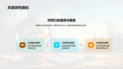学术探索之旅