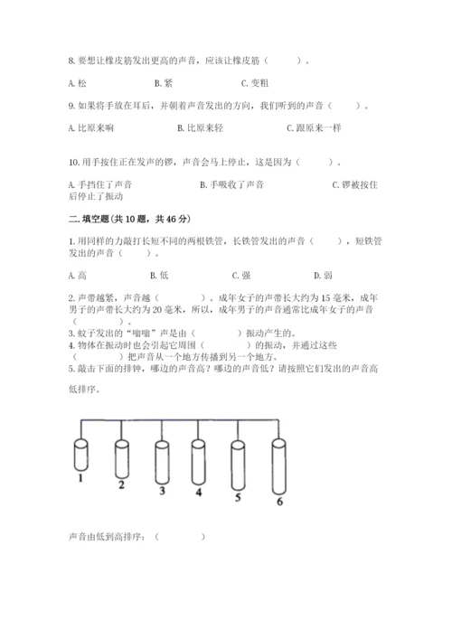 教科版科学四年级上册第一单元声音测试卷带答案（满分必刷）.docx