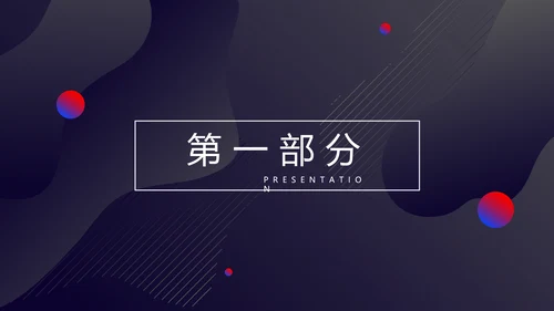 时尚创意公司产品介绍宣传通用PPT动态模板