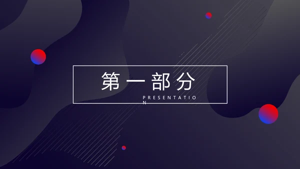 时尚创意公司产品介绍宣传通用PPT动态模板
