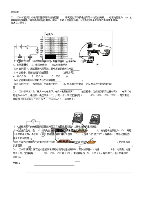 初中物理电学实验题
