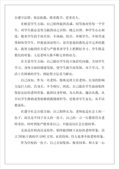 师德师风自我剖析总结