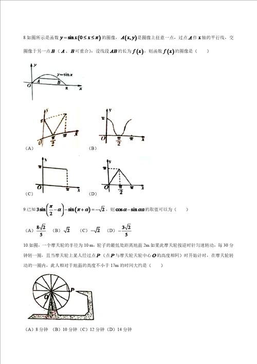 北京一零一中学2020 2021学年高一上学期期末考试数学试题