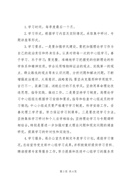 环境保护局党支部中心组XX年理论学习计划.docx