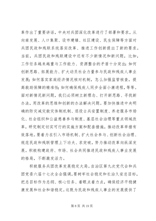 兵团XX年财政工作会议讲话稿 (3).docx