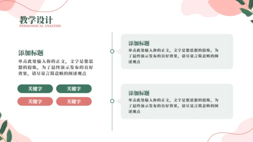 素雅柔和教学通用PPT模板