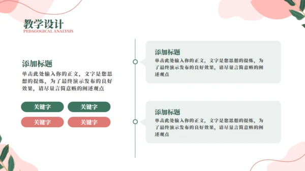 素雅柔和教学通用PPT模板
