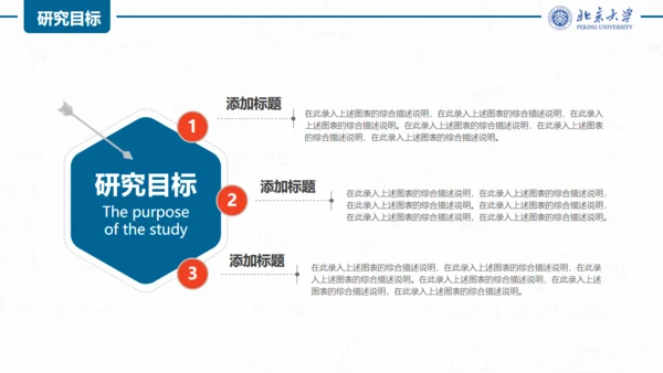 大学学生毕业论文答辩通用PPT模板