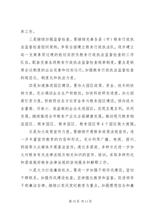 粮食局政务公开工作计划4篇.docx