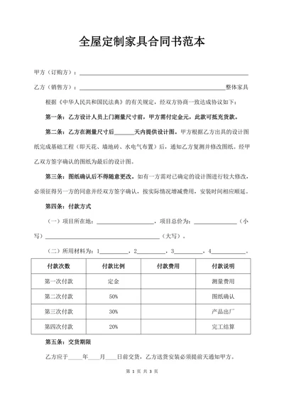 全屋定制家具合同书范本