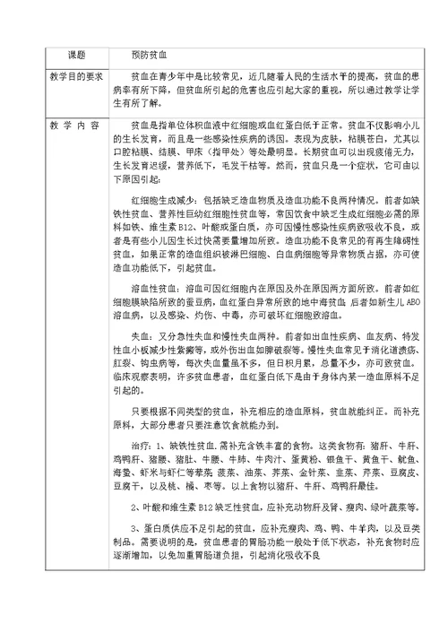 高中健康教育教案(共38页)