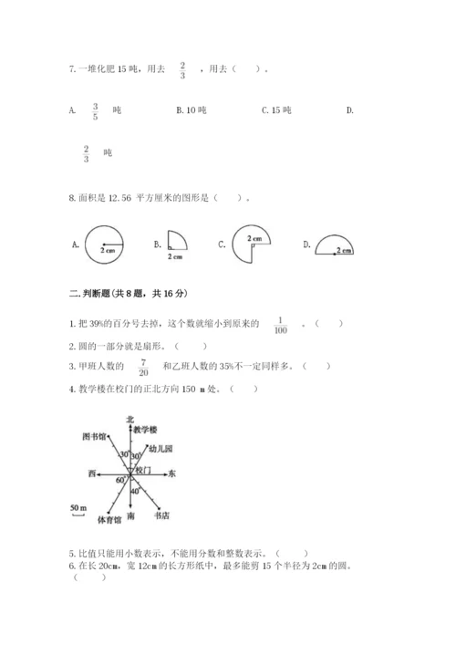 小学六年级上册数学期末测试卷含答案【模拟题】.docx