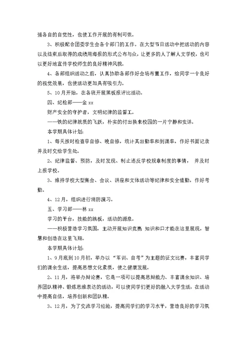 学生会工作计划模板汇编十篇