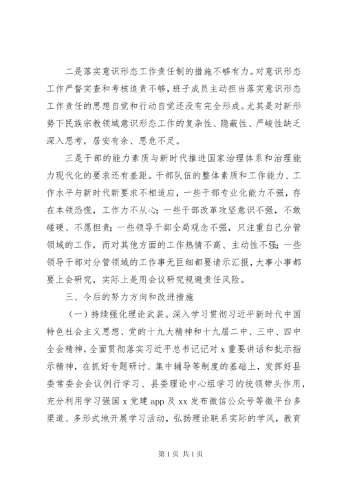 县委领导班子政治素质考察自查报告.docx