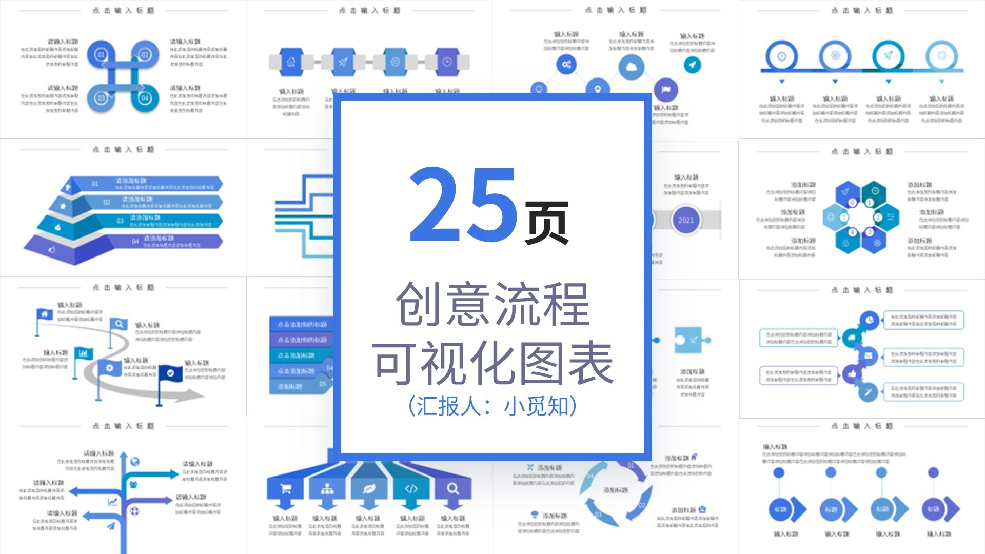 蓝色创意流程可视化图表集PPT模板宣传PPT动态PPT流程图