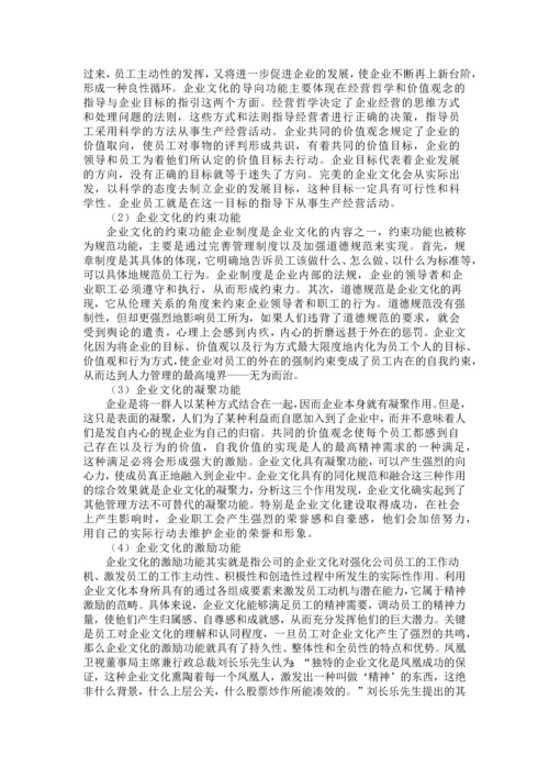 企业文化与人力资源管理论文.docx