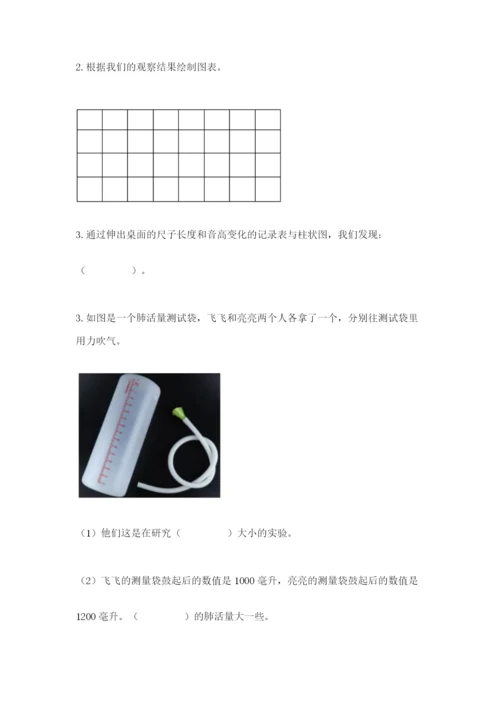 教科版四年级上册科学期末测试卷精品【模拟题】.docx
