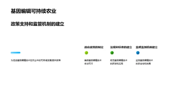 基因编辑：农业革命