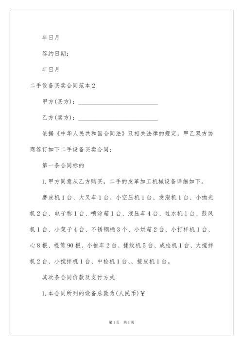 2022二手设备买卖合同_6.docx