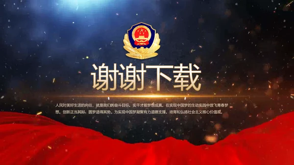 开场视频片头公安机关表彰大会PPT封含MP4