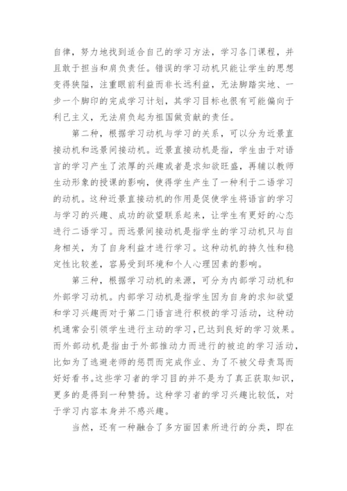 动机的论文精选.docx