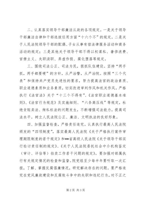 法院党风廉政建设责任书 (2).docx