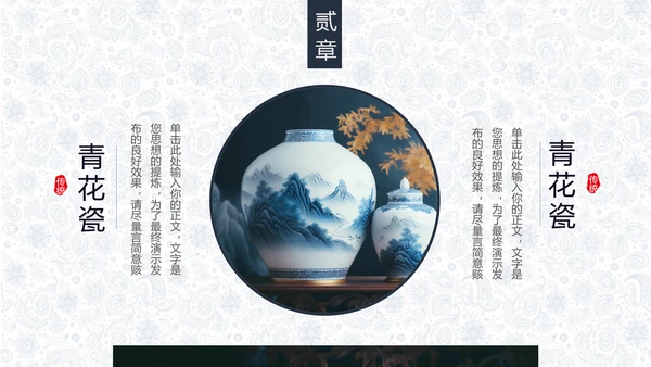 中国瓷器，陶瓷青花瓷唐青花PPT模板