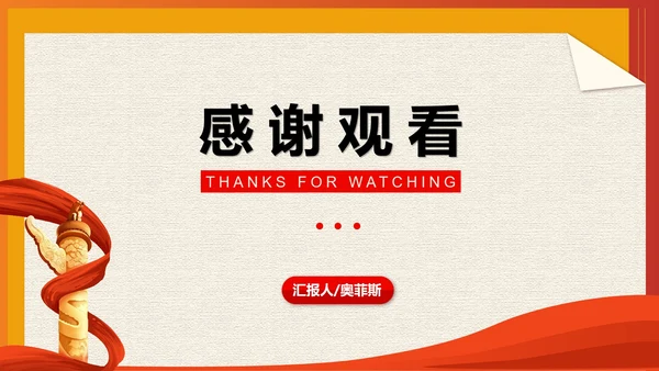 黄色插画风爱国党政军警宣传PPT模板