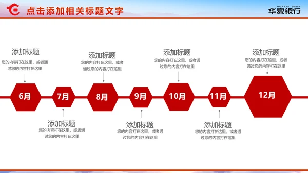 精美大气华夏银行金融理财年终总结PPT