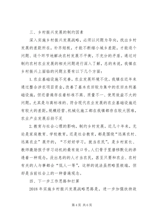 关于千佛镇实施乡村振兴战略调研报告.docx