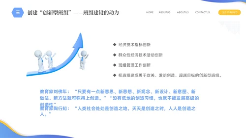 蓝色简约商务企业员工培训六型班组建设PPTz班组管理