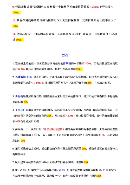 消防数字记忆法归纳总结