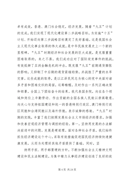 四届人大政府工作报告 (4).docx