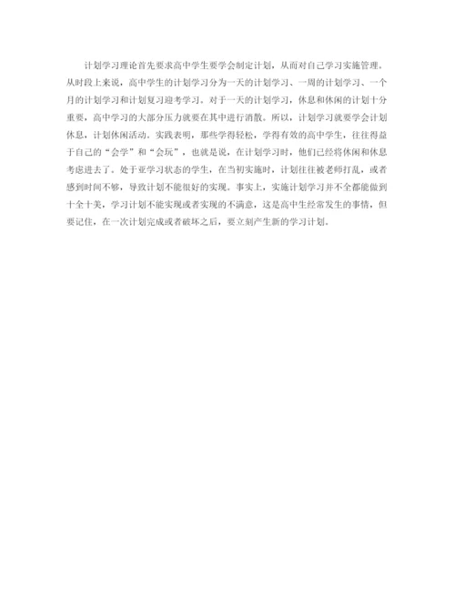 精编之学习计划800字范文.docx