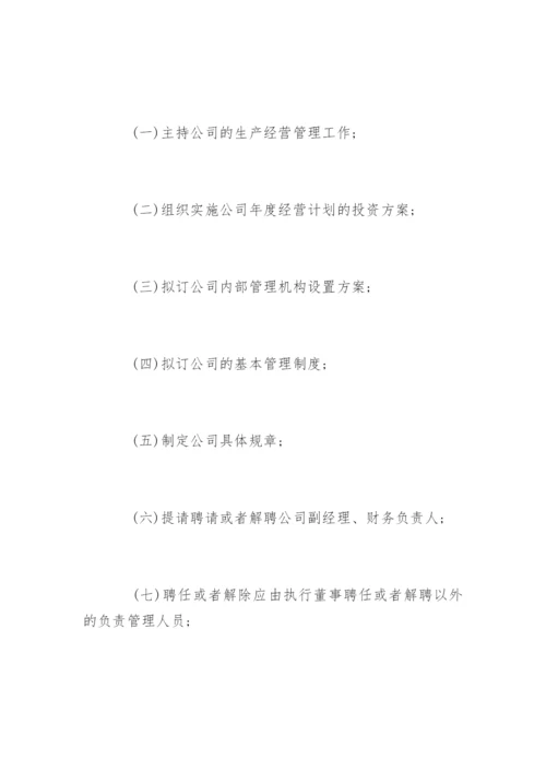 标准版一人有限公司章程.docx