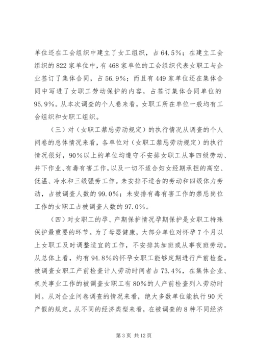 女职工劳动保护状况调查研究报告 (2).docx