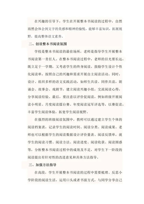 立足新课标，多维度加强整本书阅读方法指导--基于拓展型任务群高段整本书阅读的实践与反思.docx