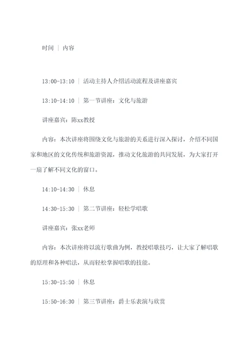 艺术培训讲座活动方案