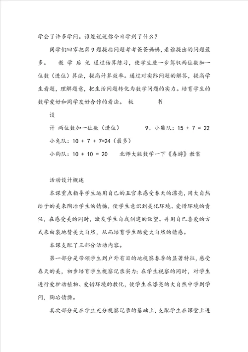 苏教版数学一下：练习七教案