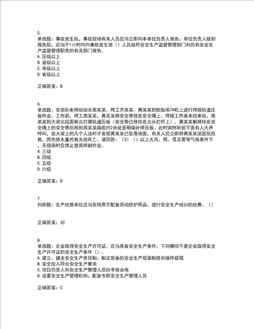 2022年广东省建筑施工企业主要负责人安全员A证安全生产考试第三批参考题库附答案全考点套卷93