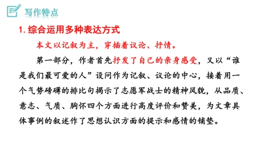 7 谁是最可爱的人课件