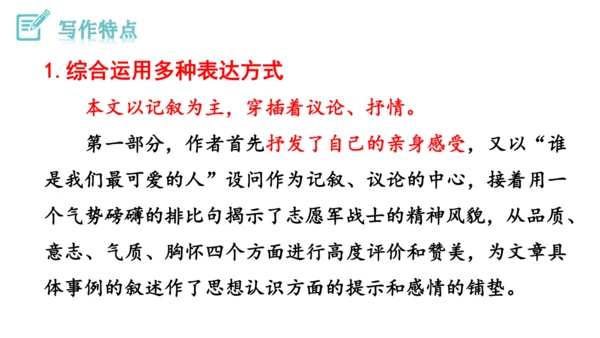 7 谁是最可爱的人课件