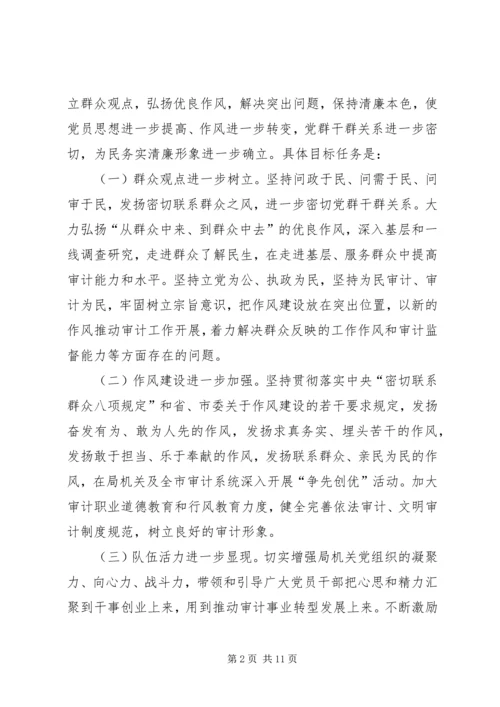 群众路线实施方案 (6).docx