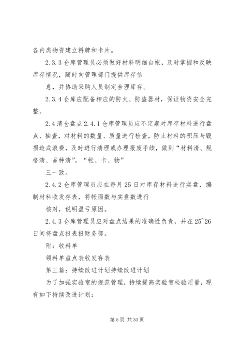 持续改进工作计划.docx