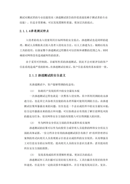 安全技术服务技术整体解决方案.docx