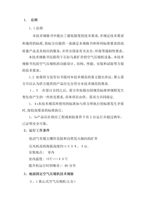 压缩机及主管岗位职责要求.docx