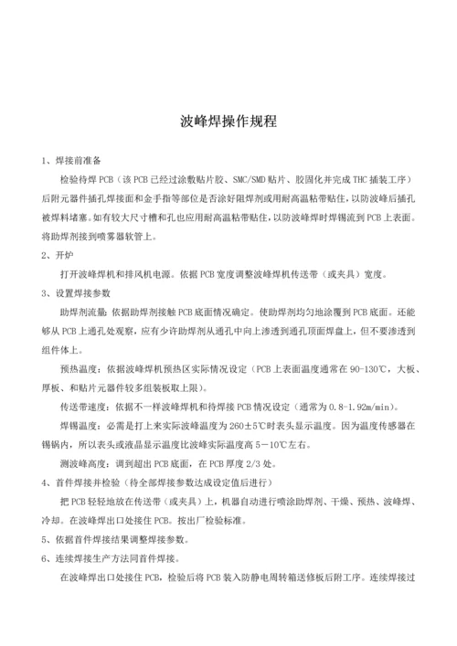 安全操作专项规程汇编电子行业.docx