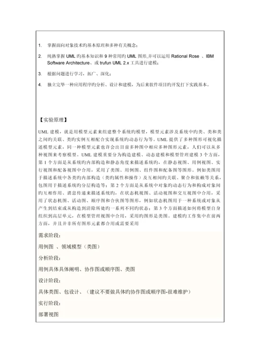 图书基础管理系统uml实验报告.docx